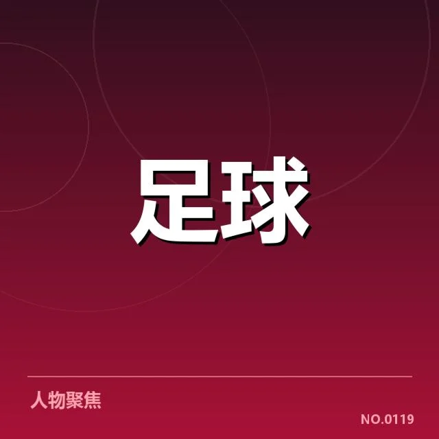 布鲁日球场建设：俱乐部扩张策略有何深意