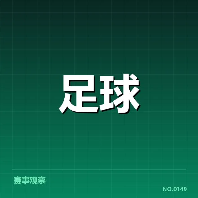 已确定参赛队伍及赛程细节介绍