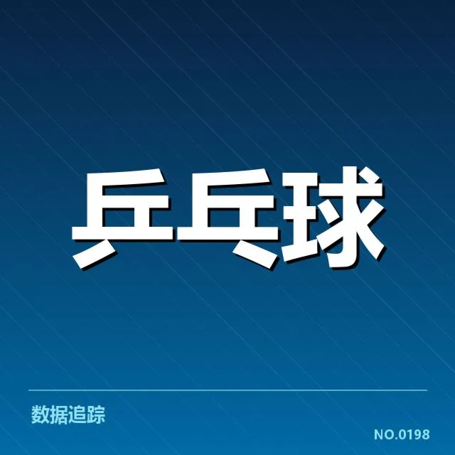 已确认的赛事事实和比赛数据