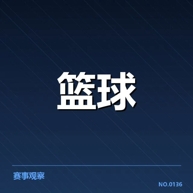 郭艾伦近阶段的比赛数据确认
